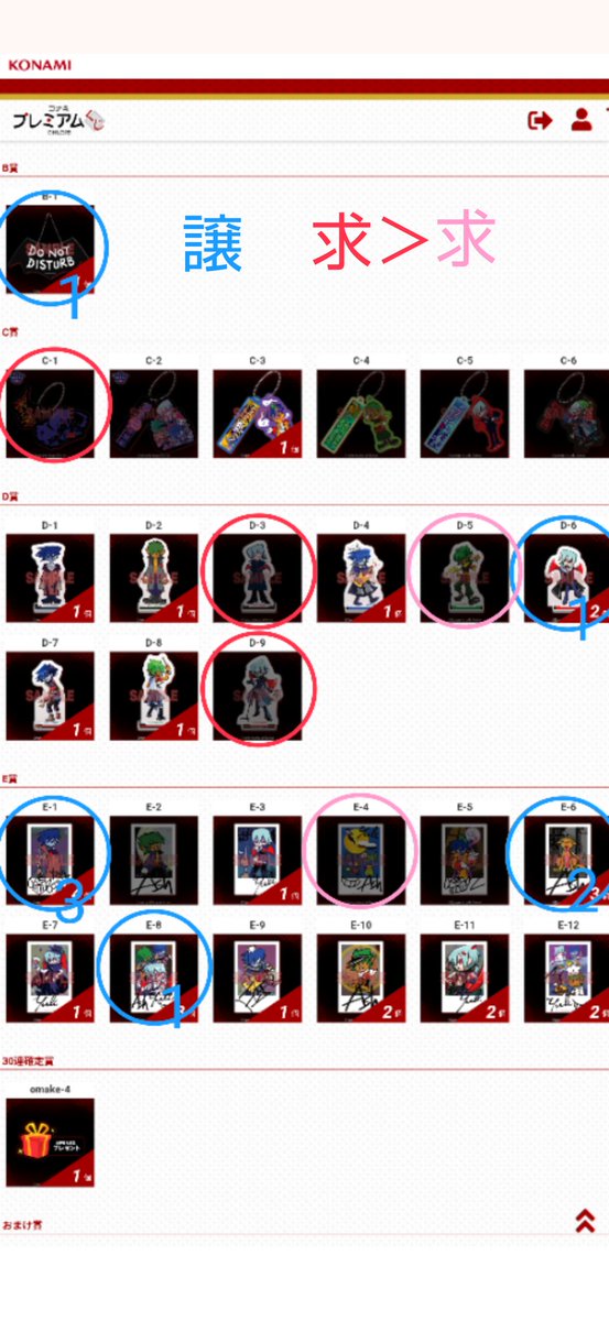 wtnb_TFMA's tweet photo. 【交換】コナミプレミアムくじ pop'n music わちゃわちゃコレクション Deuil ポップン
【譲】
S賞 デザインTシャツ(絵柄未選択)★
B賞 ルームプレート
ミニアクリルスタンド D-6
おまけ賞 e-amusement passカード(絵柄未選択)★
ブロマイド風カード E-1、E-6、E-8
【求】
D-3、D-9、C-1＞D-5、E-4 各1 https://t.co/80qFNGpExI