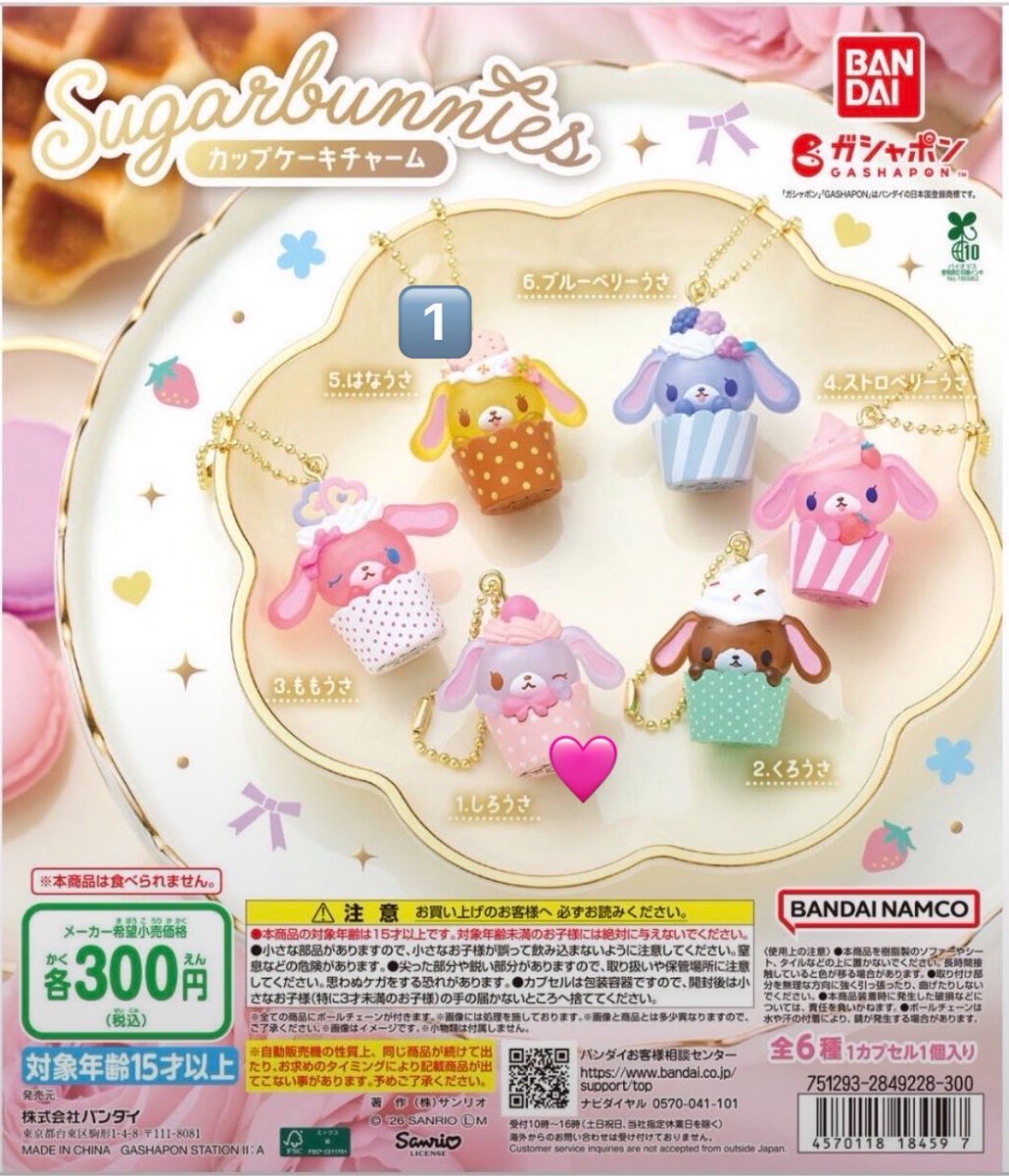 _2555615's tweet photo. 【交換】シュガーバニーズ カップケーキチャーム シュガバニ

譲：はなうさ
求：しろうさ

都内手渡し
友人に代理で回してもらったのでまだ手元にありません
お気軽にお声がけください https://t.co/BPqlAUaK6Z