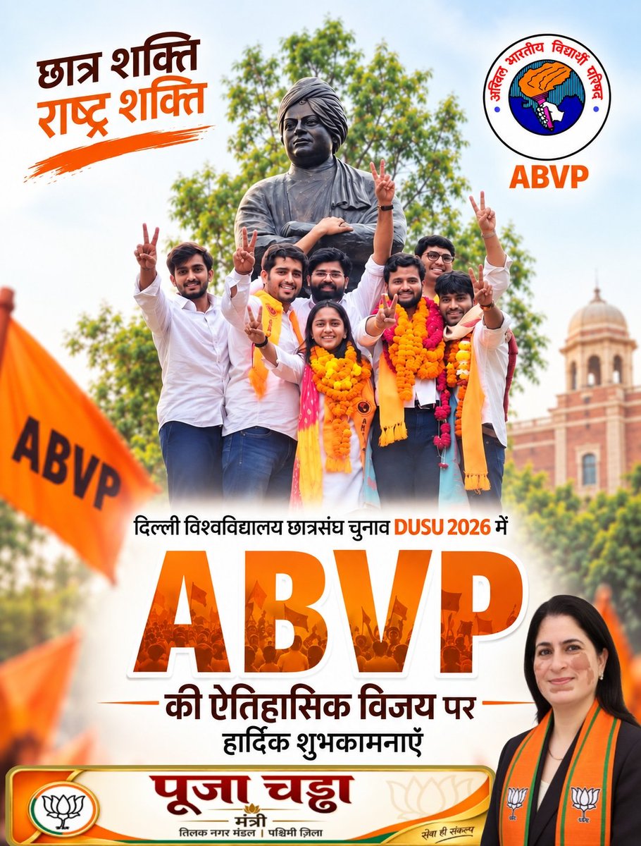PoojaKChadha's tweet photo. 🎓 दिल्ली विश्वविद्यालय छात्रसंघ चुनाव 2026 में ABVP की शानदार जीत पर हार्दिक बधाई एवं शुभकामनाएँ।

अध्यक्ष यश डबास, सचिव रिया छाबड़ी एवं संयुक्त सचिव लक्ष्यराज सिंह सहित सभी विजयी प्रत्याशियों व कार्यकर्ताओं को बधाई। 🇮🇳

#ABVP #DUSU2026 #DUSUElections #StudentPower https://t.co/1TTTbFMllk