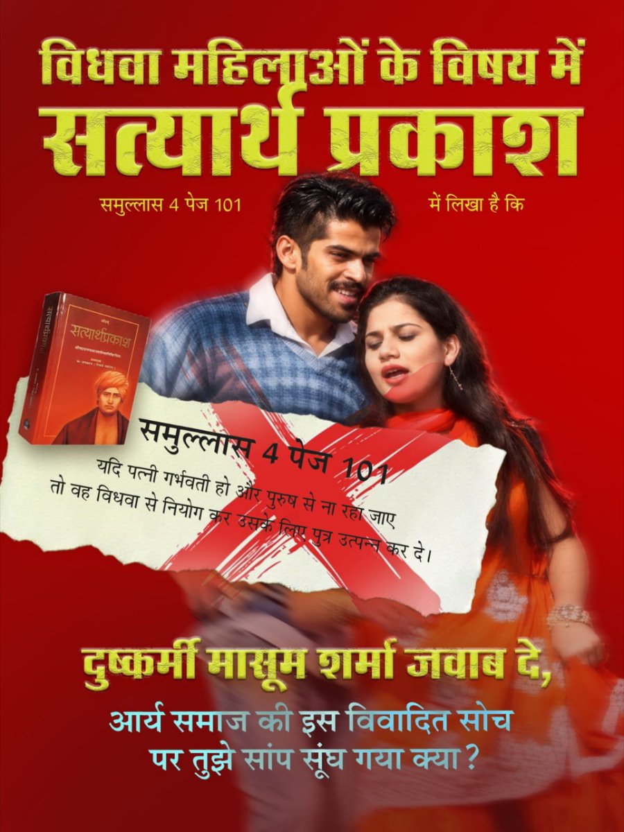 Rk05265656's tweet photo. #मासूम_शर्मा_हरियाणा_नाशक

समुल्लास 4 पेज 101 यदि पत्नी गर्भवती हो और पुरुष से ना रहा जाए तो वह विधवा से नियोग कर उसके लिए पुत्र उत्पन्न कर दे। दुष्कर्मी मासूम शर्मा जवाब दे, आर्य समाज की इस विवादित सोच पर तुझे सांप सूंघ गया क्या ?

Balatkari Bhand Masoom Sharma
@ArvindSharmaBjp https://t.co/tff8cfinGM