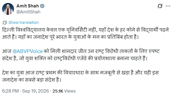 IndiaStrikes_'s tweet photo. Indian Youth Stands Firmly With Nation First Mindset

~ HM Amit Shah Lauds Delhi University Results

#DUSU #DUSUUpdates #AmitShah
