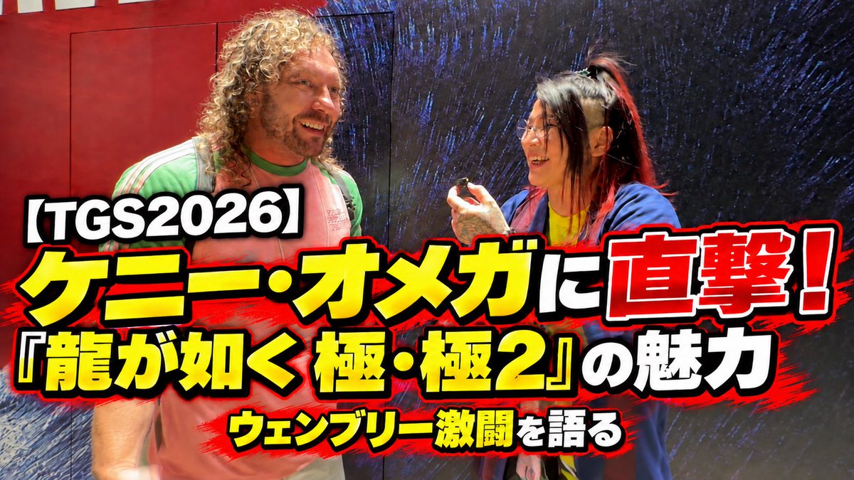 shidahikaru's tweet photo. Interviewed with Kenny Omega!!!
Check it now🔥✨✨
.ケニー・オメガ選手にインタビューさせていただきました！！ぜひ観てください✨
#TGS2026 #SHIDAtube https://t.co/2fKuNYRdVL