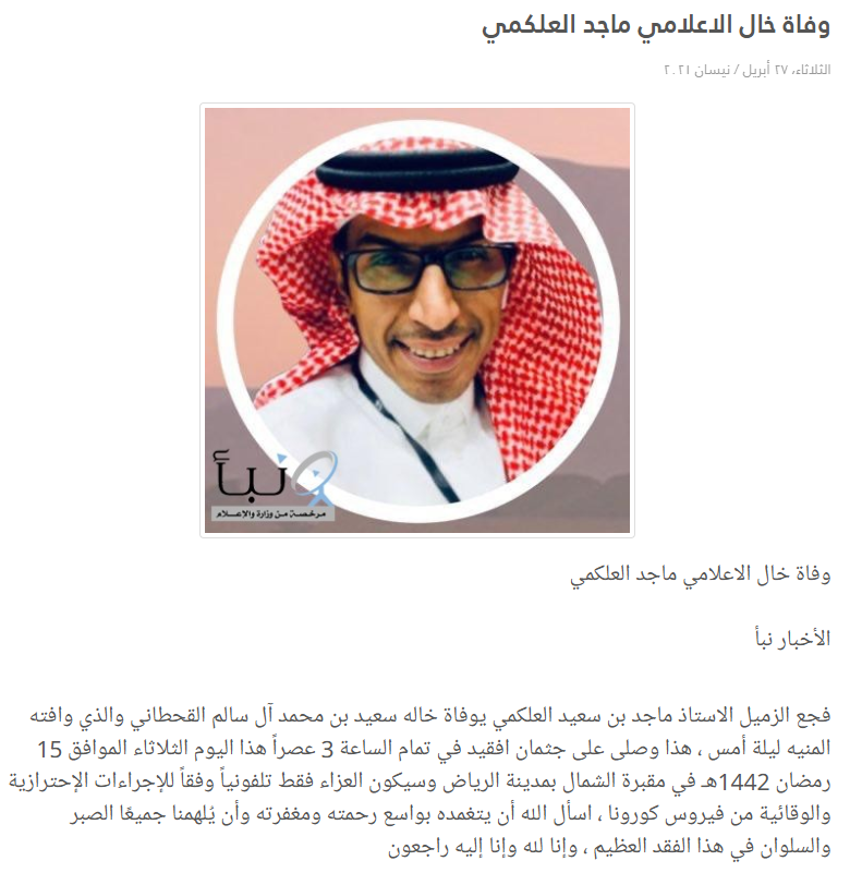iso_above's tweet photo. @CEO_Gmedia @Gmedia_SA @Gmedia_Together @SalmanAldosary @ppgovsa اسمه ماجد سعيد العلكمي ويسكن في الخرج والمصيبه انه اعلامي! https://t.co/Y0HQsrj72L