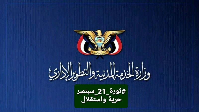 ssamtsamt's tweet photo. الخدمة المدنية: الاثنين المقبل إجازة رسمية بمناسبة العيد الـ12 لـ #ثورة_21_سبتمبر

أعلنت وزارة الخدمة المدنية والتطوير الإداري أن يوم الاثنين المقبل ١٠ ربيع الآخر الموافق ٢١ سبتمبر، إجازة رسمية بمناسبة العيد الـ12 لثورة الـ 21 من سبتمبر المجيدة.

#العيد_الـ12_لثورة_21_سبتمبر https://t.co/pH8G88HbKi