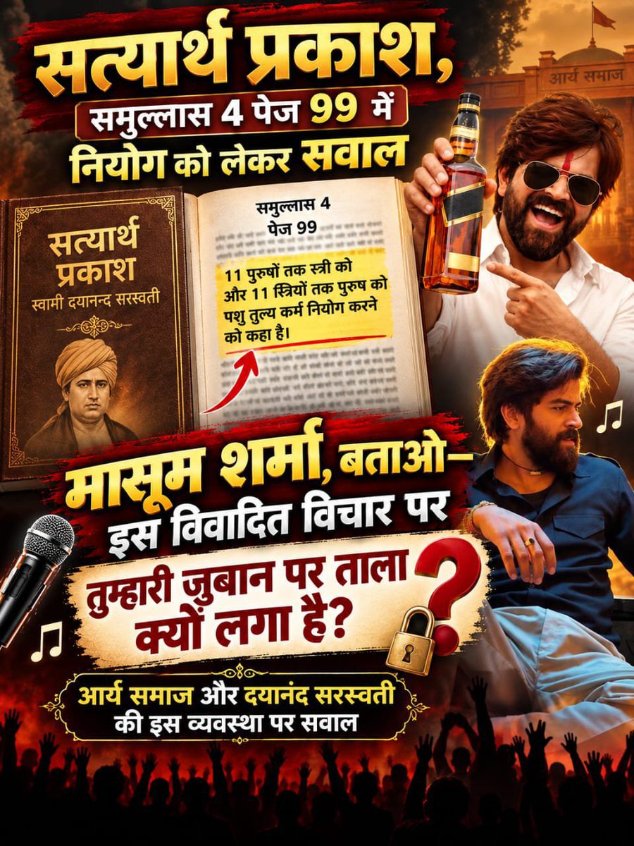 Anuj__Maurya's tweet photo. #मासूम_शर्मा_हरियाणा_नाशक
सत्यार्थ प्रकाश, समुल्लास 4 पेज 99 में 11 पुरुषों तक स्त्री को और 11 स्त्रियों तक पुरुष को पशु तुल्य कर्म नियोग (दुष्कर्म) करने को कहा है। 
Balatkari Bhand Masoom
Sharma बता, आर्य समाज और दयानंद सरस्वती की इस करतूत पर तेरी जुबान पर ताला क्यों लगा है? https://t.co/2QQDPWCjOu