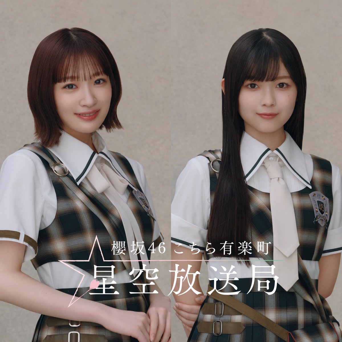 kochihoshi's tweet photo. ／
⭐️この後23時から放送です⭐️
ニッポン放送 #櫻坂46こち星 
＼

パーソナリティは #櫻坂46  #小島凪紗
今週のパートナーは #山川宇衣

『超簡単！オリジナルレシピ』をお届け📮
お腹の減る放送です😋

radikoから無料で聴けます🔽
https://t.co/aNkVgamZQl https://t.co/Xgprd8mhOh