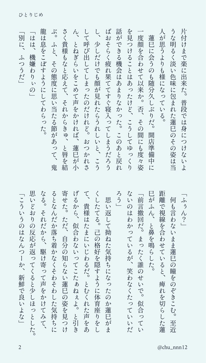 chu_nnn12's tweet photo. 紅敬
『ひとりじめ』
文化祭をつつがなく終えてじゃれつく二人の話。 https://t.co/4g8RyKxbEP