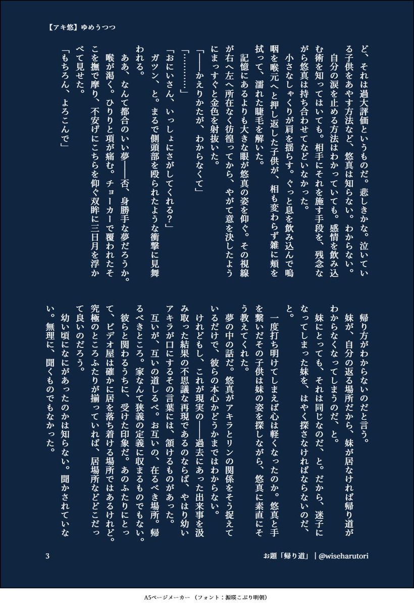wiseharutori's tweet photo. 【アキ悠】ゆめうつつ（1/2）
お題：「帰り道」
#アキ悠版ワンドロワンライ https://t.co/ZDWTuMpIi7