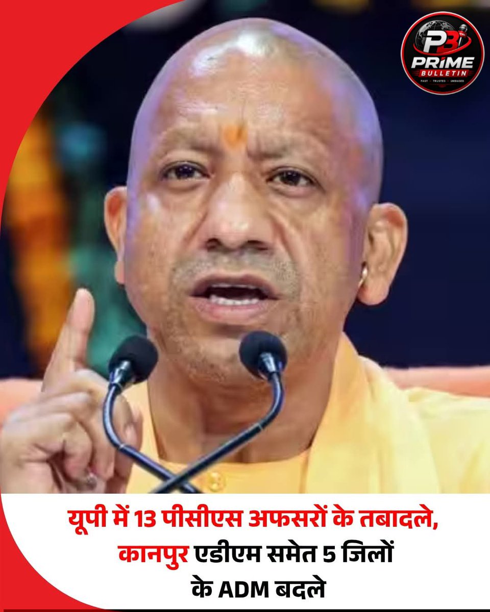 Prime__Bulletin's tweet photo. उत्तर प्रदेश सरकार की ओर से प्रशासनिक व्यवस्था को दुरुस्त और बेहतर करने के साथ-साथ अनुभवी अफसरों को नई जिम्म��दारी देने के उद्देश्य से लगातार प्रशासनिक स्तर पर फेरबदल किए जाते हैं। तेजी से हो रहे प्रशासनिक अधिकारियों के तबादले के बीच शनिवार को एक बार फिर शासन ने 13 PCS अधिकारियों के अलग-अलग जिलों में ट्रांसफर करते हुए नई तैनाती दी। शासन स्तर पर जारी तबादला सूची के अनुसार, अपर जिलाधिकारी (ADM), उपजिलाधिकारी (SDM), नगर आयुक्त, विकास प्राधिकरण के सचिव और विभिन्न राज्य निदेशालयों के प्रशासनिक पदों पर तैनात अधि��ारियों के कार्यक्षेत्र में बदलाव किया गया है।

अयोध्या, कानपुर, कुशीनगर और कासगंज में नए ADM की तैनाती
शासन की ओर से जारी तबादला सूची के अनुसार, उत्तर प्रदेश सहकारी चीनी मिल संघ के प्रधान प्रबंधक पवन कुमार को अपर जिलाधिकारी (वित्त एवं राजस्व), कुशीनगर के पद पर भेजा गया है। वहीं, मऊ के मुख्य राजस्व अधिकारी दिनेश को अपर जिलाधिकारी अयोध्या की बड़ी जिम्मेदारी सौंपी गई है। इसके साथ ही मथुरा नगर निगम के अपर नगर आयुक्त सौरभ सिंह को अपर जिलाधिकारी कानपुर नगर और इसी अपर जिलाधिकारी कानपुर नगर के पद पर तैनात आलोक कुमार गुप्ता को अपर जिलाधिकारी (वित्त एवं राजस्व), क���सगंज बनाकर भेजा गया है।

#cmyogi #ipstransfer #iastransfer