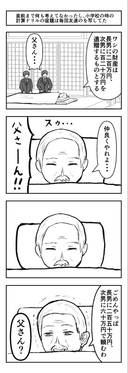 htnkaty's tweet photo. お題「遺言」
タイトル「直前まで何も考えてなかったし、小学校の時の計算ドリルの宿題は毎回友達のを写してた」
#1h4d https://t.co/PRDcqH832l