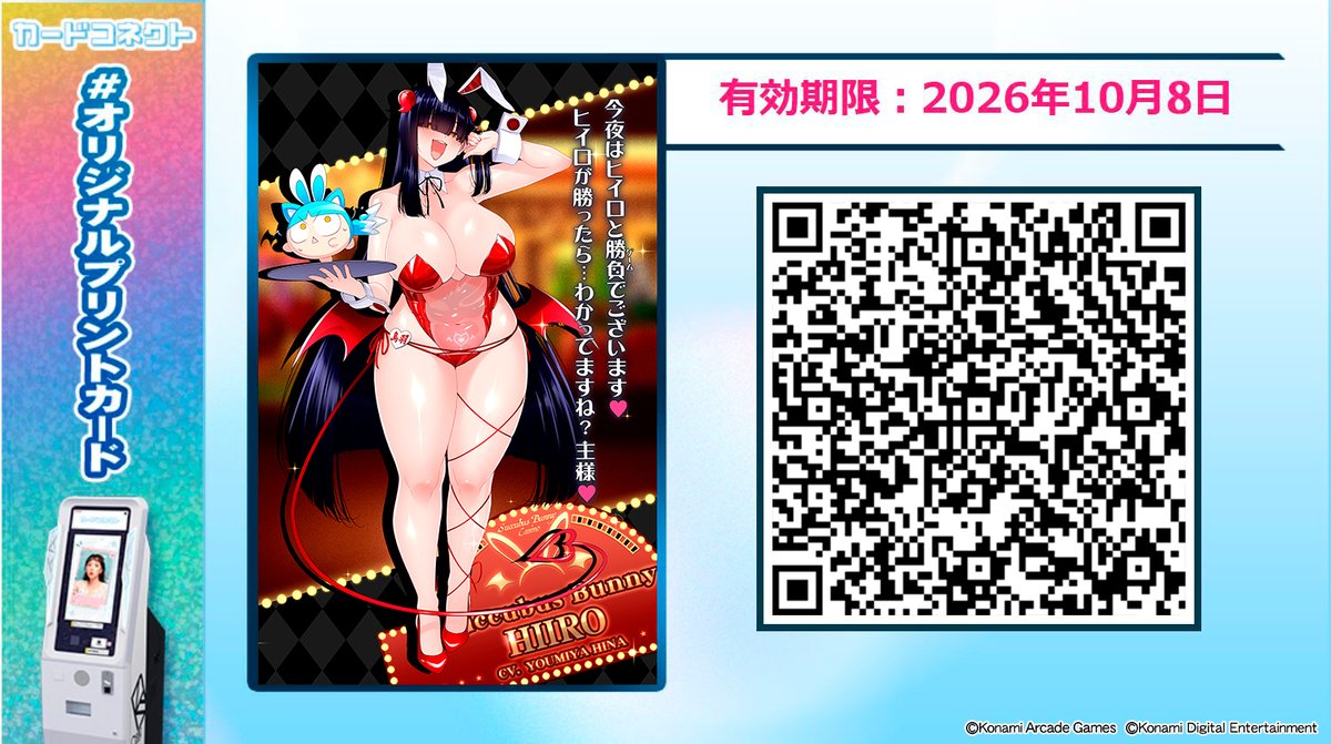 bombergirl573's tweet photo. 実況ガールです♪
本日よりサキュバスバニー第2弾出陣!!
今回もカードコネクトへ殴り込みです!!
「オリジナルコンテンツ」から二次元コードをかざすだけ!
ホロデータもアップしたので「ホロなし」指定でもキッラキラですよ～♪
期間限定なので興味のある方はお早めに♪
ゴー!ボンバー!! https://t.co/2obRgiHYpR