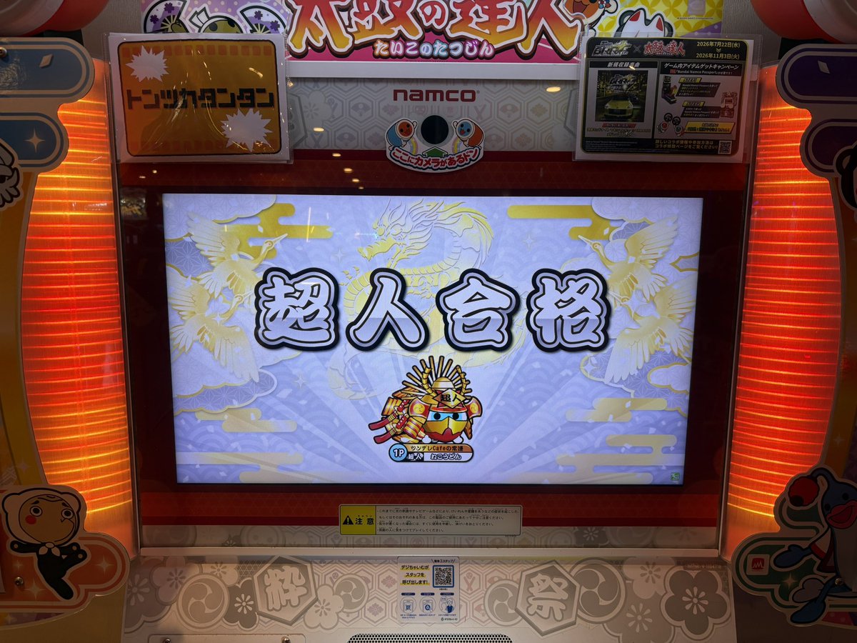 __nekoudon's tweet photo. 超人合格キター‼️ https://t.co/wsgN9aTOV6