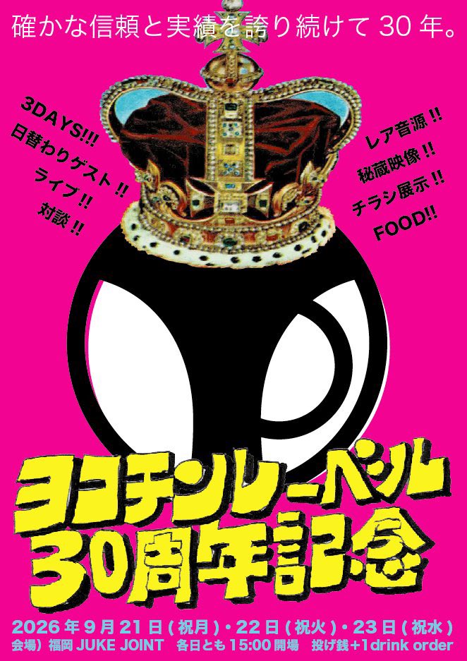 BoGGGeY's tweet photo. 「居酒屋ボギー」〜ヨコチンレーベル30周年特集〜いかがでしたか？

YouTubeアーカイブこちら↓
https://t.co/1T8ho6AGil

すんごい駆け足で30年の出来事をまとめてみました！とても語り尽くせないのですが、9/21,22,23の『ヨコチンレーベル30周年記念祭』への楽しみが増すたと思います♪ https://t.co/O3Ing54Es0