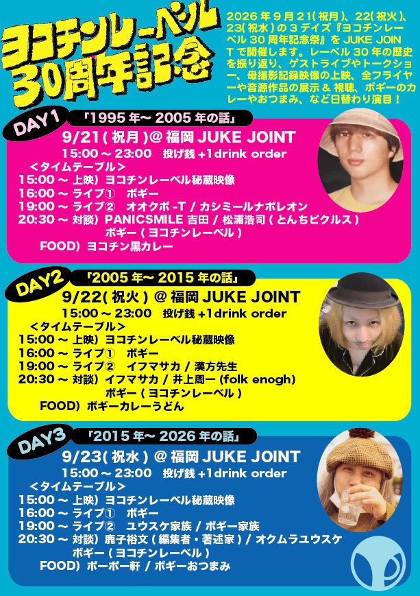 BoGGGeY's tweet photo. 「居酒屋ボギー」〜ヨコチンレーベル30周年特集〜いかがでしたか？

YouTubeアーカイブこちら↓
https://t.co/1T8ho6AGil

すんごい駆け足で30年の出来事をまとめてみました！とても語り尽くせないのですが、9/21,22,23の『ヨコチンレーベル30周年記念祭』への楽しみが増すたと思います♪ https://t.co/O3Ing54Es0