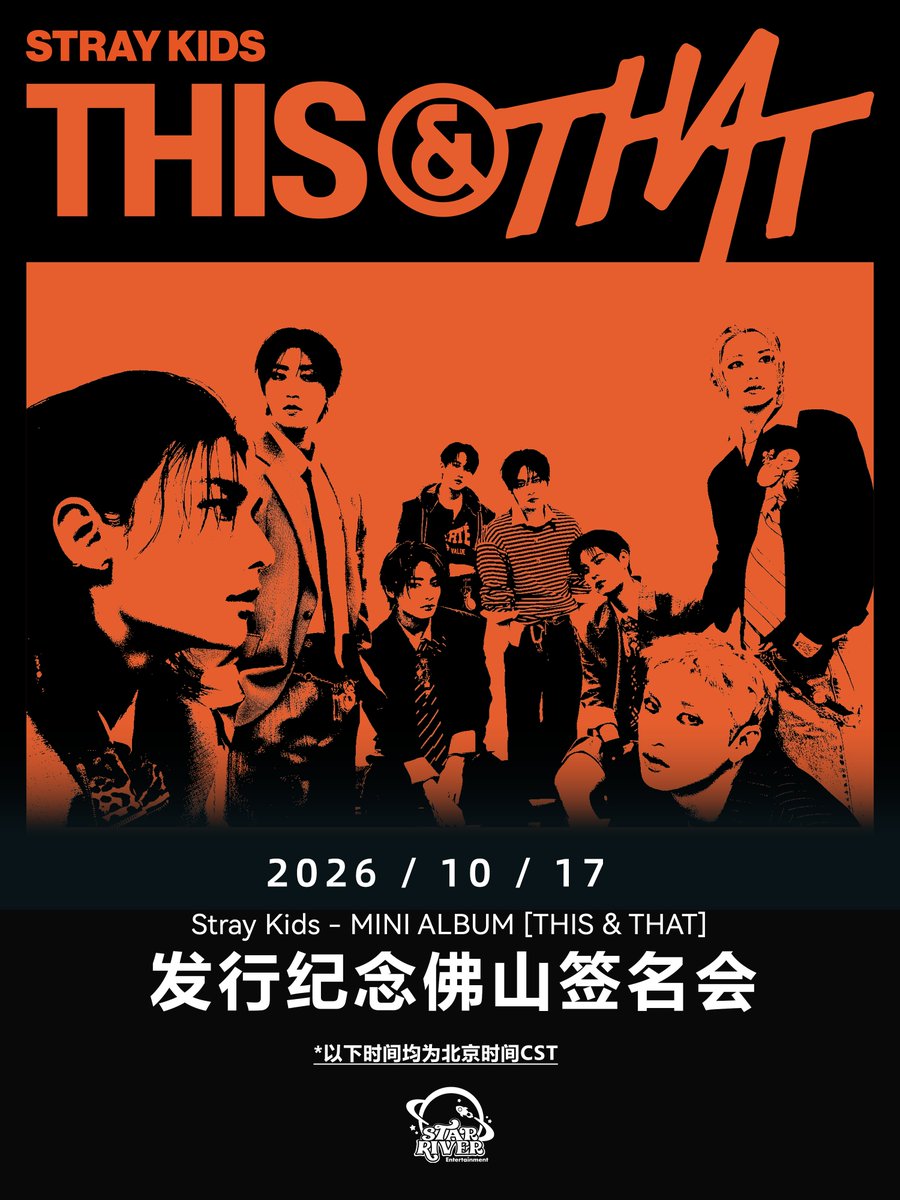 StarRiver_China's tweet photo. 📢 부득이한 사정으로 인해 기존 상하이에서 진행 예정이었던 Stray Kids - MINI ALBUM [THIS & THAT] 발매 기념 사인회의 개최 장소가 포산으로 변경되었습니다. 이로 인하여 응모 마감 시간 또한 9월 22일 23:59 (중국시간) 까지로 변경되었습니다

이번 변경으로 인해 이벤트 참여가 어려운 경우, 해당 주문 건은 전액 환불이 가능합니다. 이로 인해 불편을 드리게 된 점 너른 양해 부탁드리며, 여러분의 이해와 협조에 감사드립니다.

문의사항이 있으신 경우 StarRiver 공식 온라인 고객센터로 문의 부탁드립니다. 감사합니다.