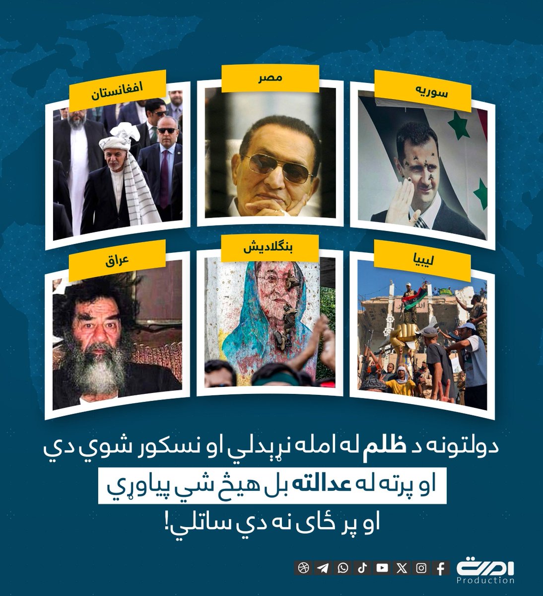 AbdullahMowahid's tweet photo. دولتونه د ظلم له امله نړيدلي... https://t.co/aSQDCUybeJ