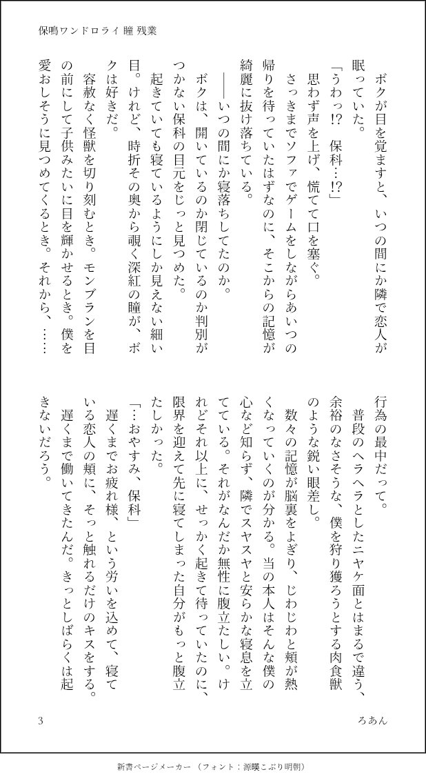 roan_hsnr's tweet photo. #hsnrワンドロライ
お題「瞳」「残業」+30min

互いの瞳が好きな保鳴のお話。付き合ってます。
4/4 https://t.co/pB1e9jPdOO