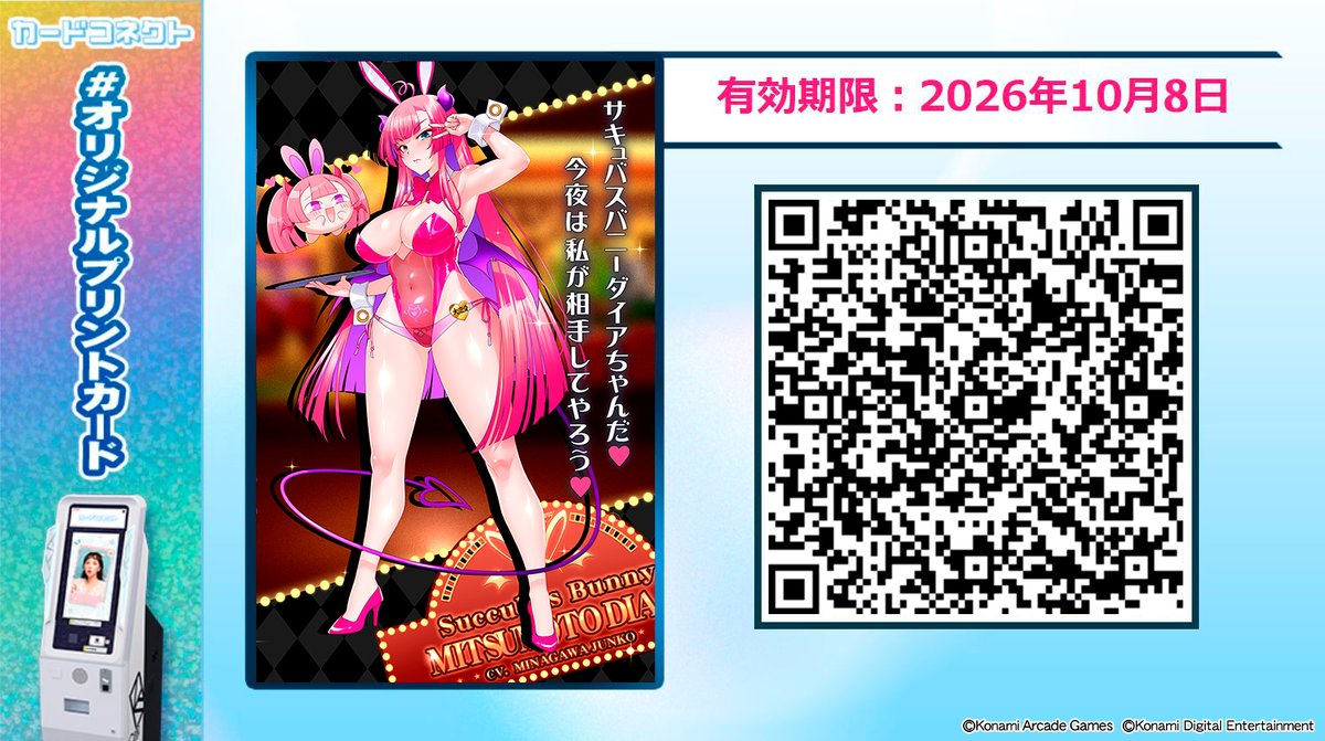 bombergirl573's tweet photo. 実況ガールです♪
本日よりサキュバスバニー第2弾出陣!!
今回もカードコネクトへ殴り込みです!!
「オリジナルコンテンツ」から二次元コードをかざすだけ!
ホロデータもアップしたので「ホロなし」指定でもキッラキラですよ～♪
期間限定なので興味のある方はお早めに♪
ゴー!ボンバー!! https://t.co/2obRgiHYpR