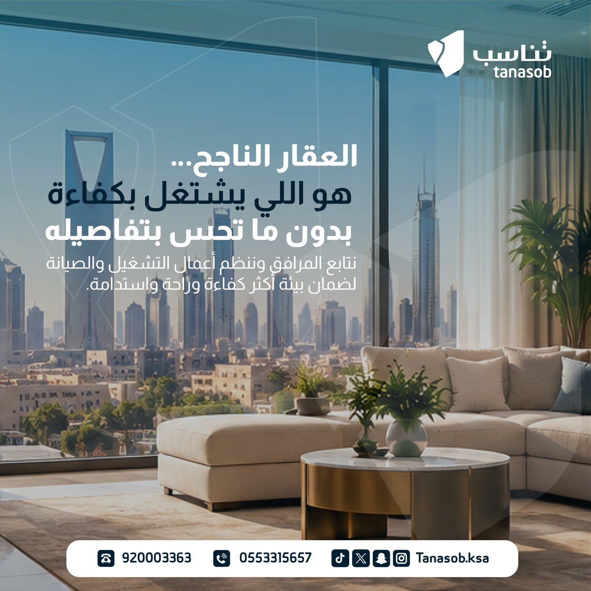 tanasob_ksa's tweet photo. إدارة المرافق مو بس صيانة عند الحاجة🪛🏠…

هي متابعة مستمرة للتشغيل، والمرافق، والصيانة؛ عشان تظل البيئة العقارية أكثر جاهزية وكفاءة وراحة للمستخدمين.

في تناسب، نهتم بالتفاصيل اللي تساعد على الحفاظ على جودة المرافق واستمرارية تشغيلها.

تناسب… إدارة تهتم بكل التفاصيل. https://t.co/hp7OW96scE