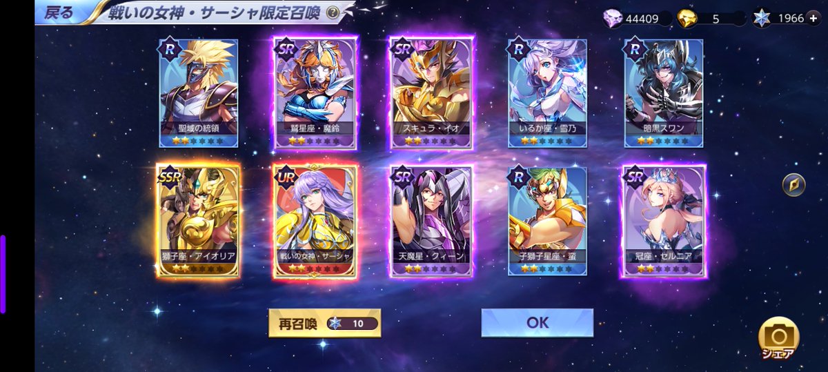 recometas's tweet photo. 戦いの女神・サーシャ限定召喚

10連一発ツモきちゃ～✨

サブだけど😺
メインは60連
#ライコス https://t.co/W8vSHRnYnv