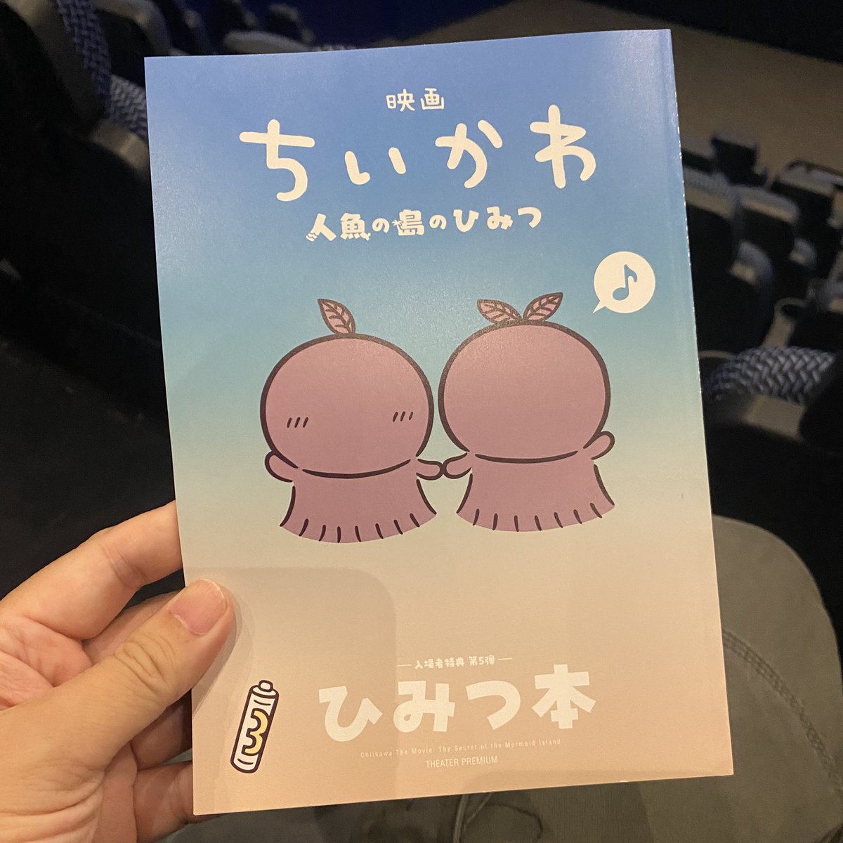 YainuTanu's tweet photo. ちいかわ・人魚の島のひみつ 観てきた。22時前終わりの映画に子供たくさんいたけど大丈夫なのかしら。
思った以上におもしろかった！うさぎ最高😆
今日から変わったらしい入場特典もろた https://t.co/wSjtUZOfHz