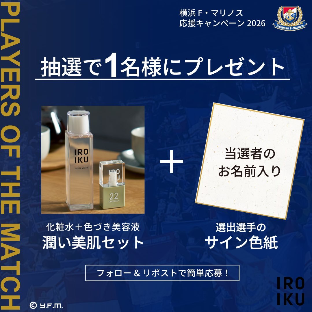 iroiku_jp's tweet photo. 🇫🇷 #IROIKU  𝑃𝐿𝐴𝑌𝐸𝑅𝑆 𝑂𝐹 𝐓𝐇𝐄 𝐌𝐀𝐓𝐂𝐇🇫🇷
 
#山根陸 選手おめでとうございます🎉✨
 
／ 
抽選で1名様に！ 
山根選手のサイン色紙
＆IROIKUをプレゼント🎁 
＼
 
応募は9/20まで 
①@iroiku_jpをフォロー 
②この投稿をRP(引用可)
 
#fmarinos https://t.co/SVzb0tB8lD