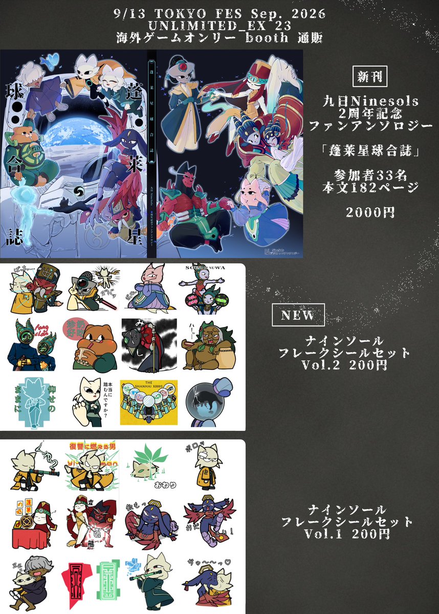 canacrow's tweet photo. UNLIMITED_EXで頒布しました #Ninesols アンソロジーをBoothにて明日9/20の20:00より通販を開始します。フレークシールは手作りのため、在庫切れしても必要個数を言っていただければ時間はかかりますが補充します。#Ninesolsfanart  https://t.co/E2sfqaCU63 https://t.co/po4TvJm9no