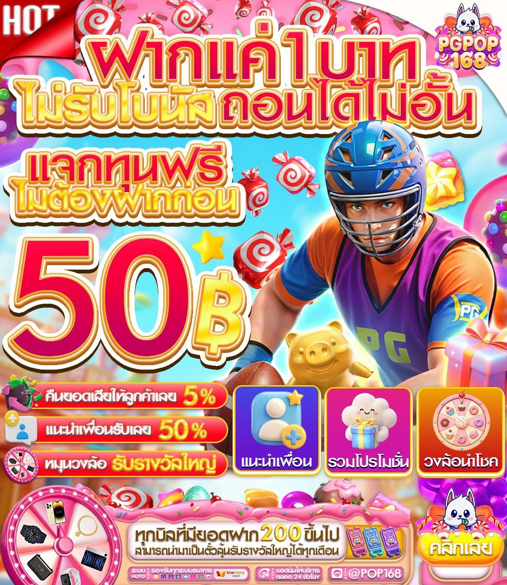 TAKHON_X's tweet photo. ❤️PGPOP168❤️
🚀ไม่รับโบนัส ถอนไม่อั้น
  มาลองเล่นกับเรากันดูนะคะ
👉โค้ดสมาชิกใหม่ : TH2D6THJ5

✅ การันตีเว็ปตรงไม่ผ่านเอเย่น

👉สมัคร: https://t.co/s4w1oi2SlV
💬ติดต่อแอดมิน: https://t.co/OOElu9jgTe https://t.co/AtS4k6E6qE