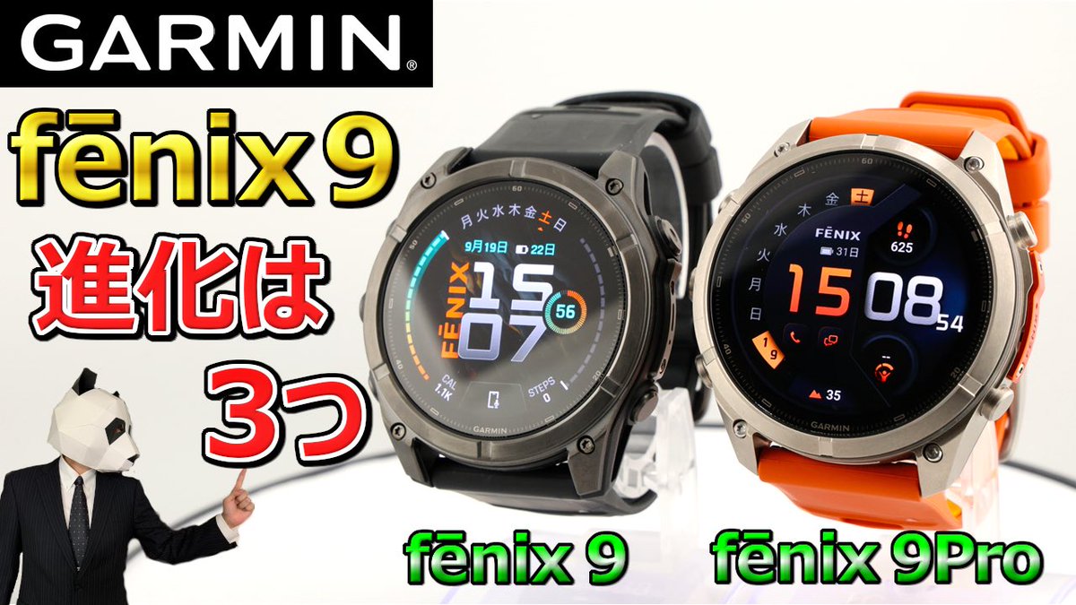 shatipan's tweet photo. 今回はGarminのスマートウォッチをレビュー⌚️

フラッグシップらしいデザインと機能性を兼ね揃えた渾身の一品。
運動解析、健康管理、便利機能、これ1台でカバーできます🐼

なお、エンディングのうんていで筋肉痛になりました‥🥹
https://t.co/LHq5Nxo2Kk

＃Garmin ＃fenix9 https://t.co/g2SzJuiCyr
