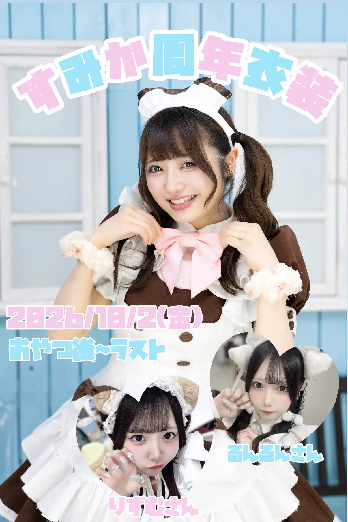 るんるん (@maid_runrun) / X