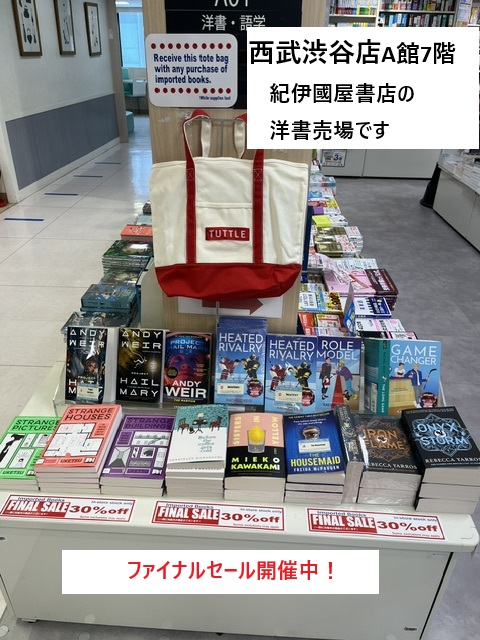 KinoShinjuku's tweet photo. 【西武渋谷店の洋書セール】

百貨店の閉店に伴いクローズする紀伊國屋書店・西武渋谷店の洋書売場では輸入洋書売り尽くし30％オフセールを開催中とのこと（一部対象外商品あり）
どんどん売れているそうですので、お早めにどうぞ。

またセール対象の洋書またはタトル出版の書籍をお買上げの方には、先着で写真のトートバッグをプレゼントしているそうです🎁

今後は近くの渋谷道玄坂店で洋書の展開がございます。

MS