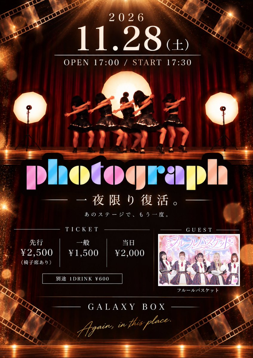 photograph2026's tweet photo. 11月28日(土)
「photograph-一夜限りの復活LIVE-」のチケットが発売されました‼️

開場17:00 / 開演17:30

🎫料金： 先行エリア¥2500 / 
一般エリア¥1500 /当日¥2000（要1D¥600）

出演：photograph / フルールバスケット

📍場所：Galaxy Box

チケット発売
https://t.co/QYZxI1uCY5 https://t.co/ajjONXKPxl