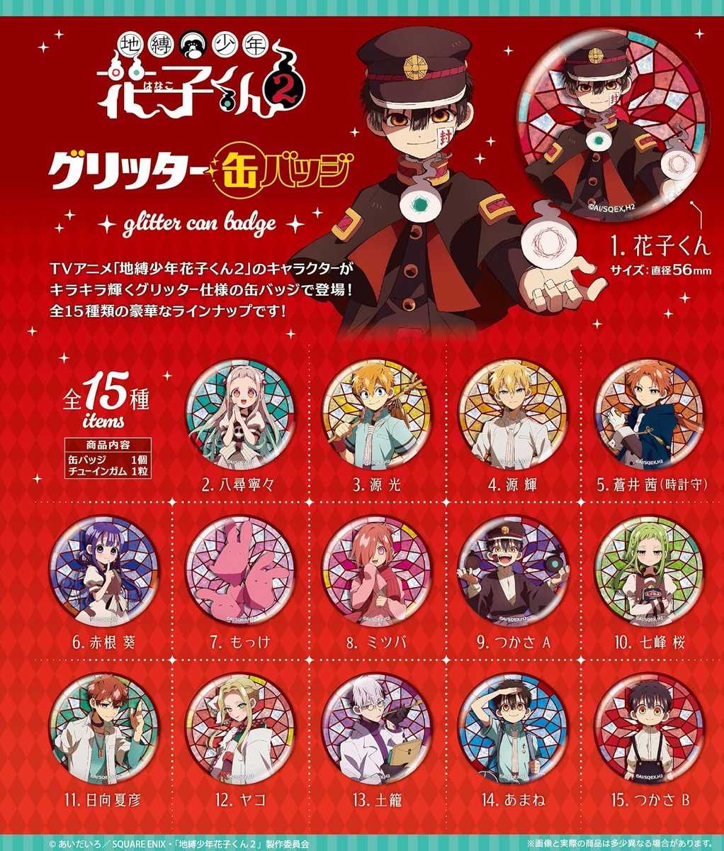 hanakogoods's tweet photo. キラキラ輝く花子くんたちをコレクション！

【TVアニメ『地縛少年花子くん２』グリッター缶バッジ】

グリッター仕様の華やかなデザインが魅力✨
お気に入りのキャラクターを集めて楽しみたい♪
 
Amazonで予約受付中！
https://t.co/LXzE2F3DJr https://t.co/X74lPzyJxA