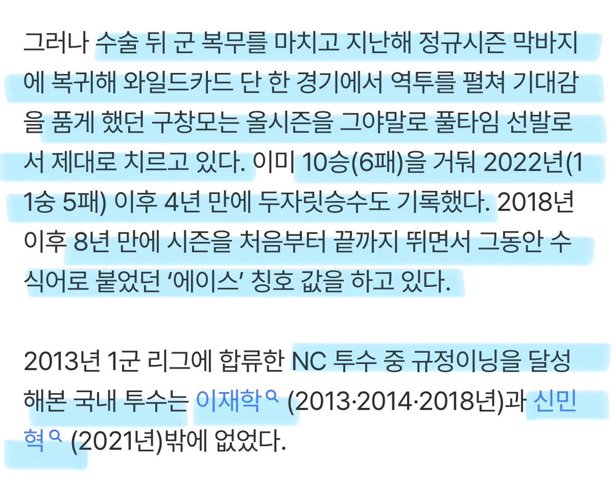 n_d_ia's tweet photo. 구창모, 11년 차에 드디어 한을 풀었다…데뷔 첫 규정이닝 달성 ‘NC 토종 3번째’

NC의 토종 에이스, 수술+군 복무 후 지난해 정규시즌 막바지 복귀
올시즌 풀타임 선발 10승 4년 만에 두자릿 승
8년 만에 풀타임 ‘에이스’ 칭호 값
NC 투수 중 규정이닝 달성 국내 투수는 이재학, 신민혁 그다음 구창모 https://t.co/6XyS0YmjJA