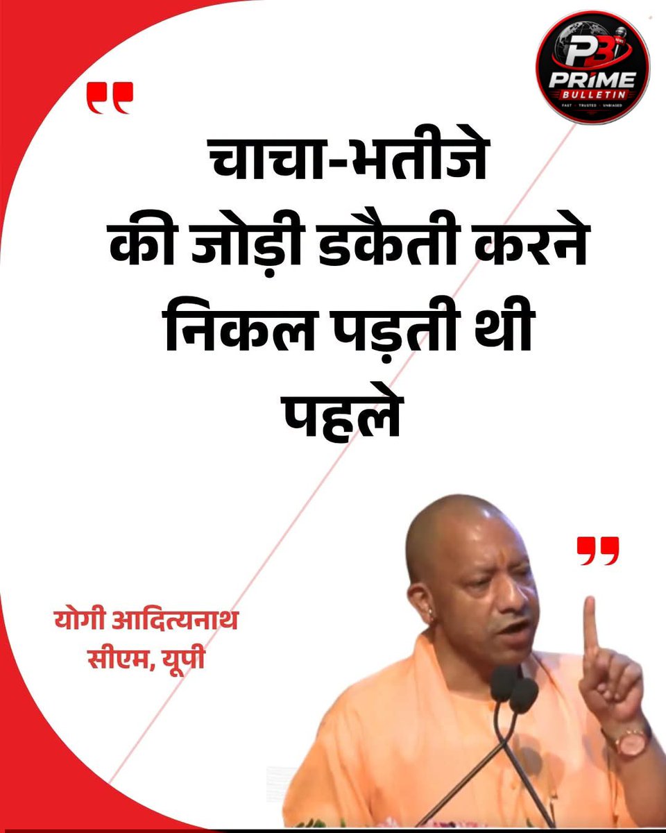 Prime__Bulletin's tweet photo. लखनऊ में आयोजित एक कार्यक्रम के दौरान सीएम योगी ने बिना नाम लिए सपा मुखिया अखिलेश यादव और शिव��ाल यादव पर जोरदार हमला बोला । सीएम योगी ने कहा कि "2017 से पहले चाचा-भतीजे
की जोड़ी डकैती करने निकल पड़ती थी।" 

#cmyogi #akhileshyadav #samajwadiparty https://t.co/KDJQ8qNs9w