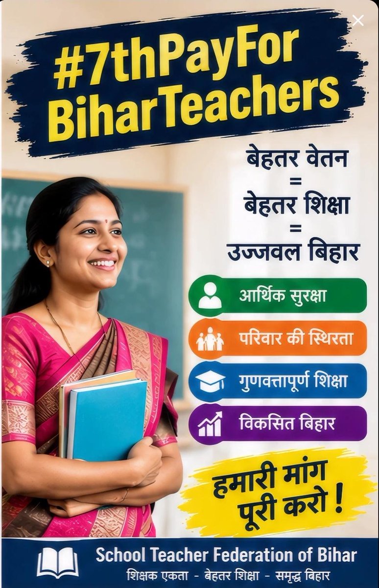 RiteshKumarRis4's tweet photo. We build the nation's future , we deserve 7th pay! It's not a demand! It's our right!
#7thPayForBiharTeachers
@BiharEducation_ 
@samrat4bjp 
@NitishKumar 
@yadavtejashwi 
@News18Bihar https://t.co/jbYwxPyznZ