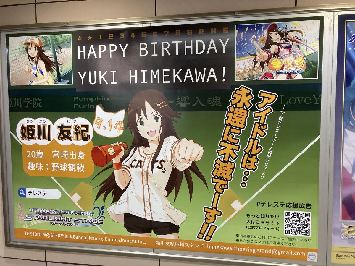 ap6594cg's tweet photo. 東京メトロ南北線後楽園駅改札外に
姫川友紀の応援広告がありました https://t.co/joRwTqYJod