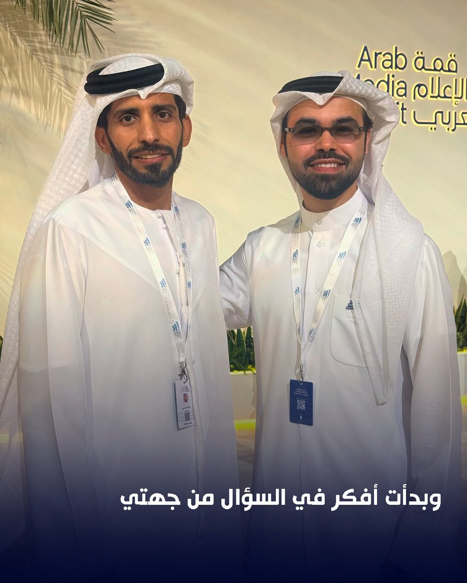 alsaadi18497's tweet photo. قمة الإعلام العربي
#قمة_الإعلام_العربي
#ArabMediaSummit https://t.co/WTxvOg7fYr