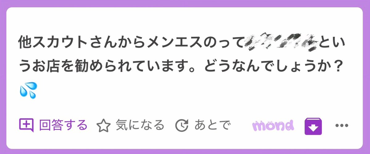 Hasumi_mgr00's tweet photo. ざっくりした質問なので
僕の方で勝手に項目分けして答えますね。

■ 稼ぎ

健全メンエスの中では良い方だと思います。
待機の半分は持って帰れます。

■ 客層

これもどのルームも良い方だと思います。
新宿・池袋にしても他店と比べると良い方じゃないですかね。

おそらく接客内容が本当に健全寄りだからだと思います。

「思いがけず触ってしまった」みたいなこともしなくていいと言われます。まぁメンエスって本来そういうものなんですけど。

■ スタッフさん

面接官は女性の場合が多いです。
元看護師の方で、かなり優しいです。

ただ、面接後に「言った・言わない」にならないよう面接の様子は動画撮影されます。

■ その他の環境

ネイルにも寛容です。
ゴテゴテのネイルでもSNSに載せなければ許してくれます。

■ 裏引き

店名伏せているので書きますが引きやすいですね...。

以上になります。

個人的には、健全メンエスで働きたい子ならいいお店じゃないかなと思います！