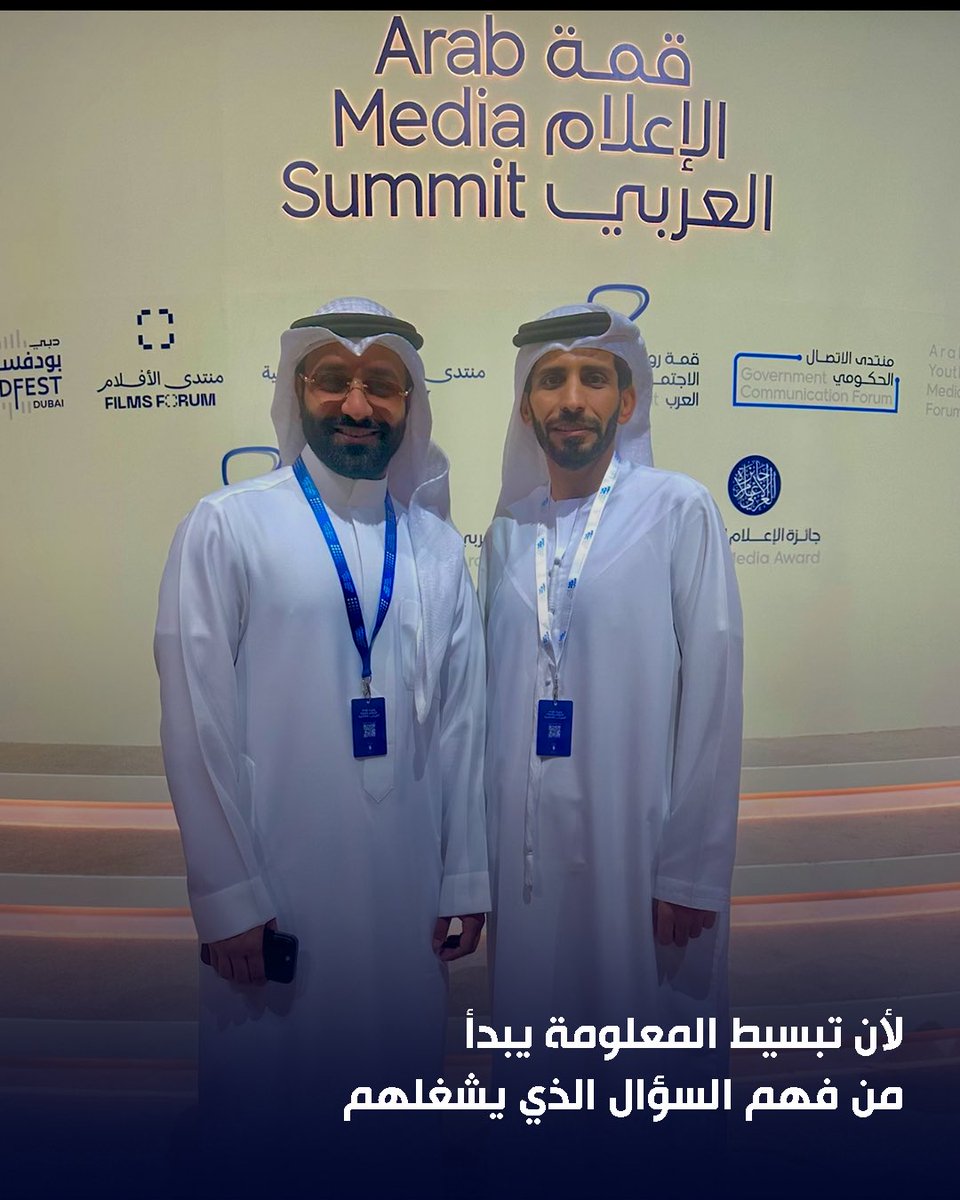 alsaadi18497's tweet photo. قمة الإعلام العربي
#قمة_الإعلام_العربي
#ArabMediaSummit https://t.co/S76dUDFBYx