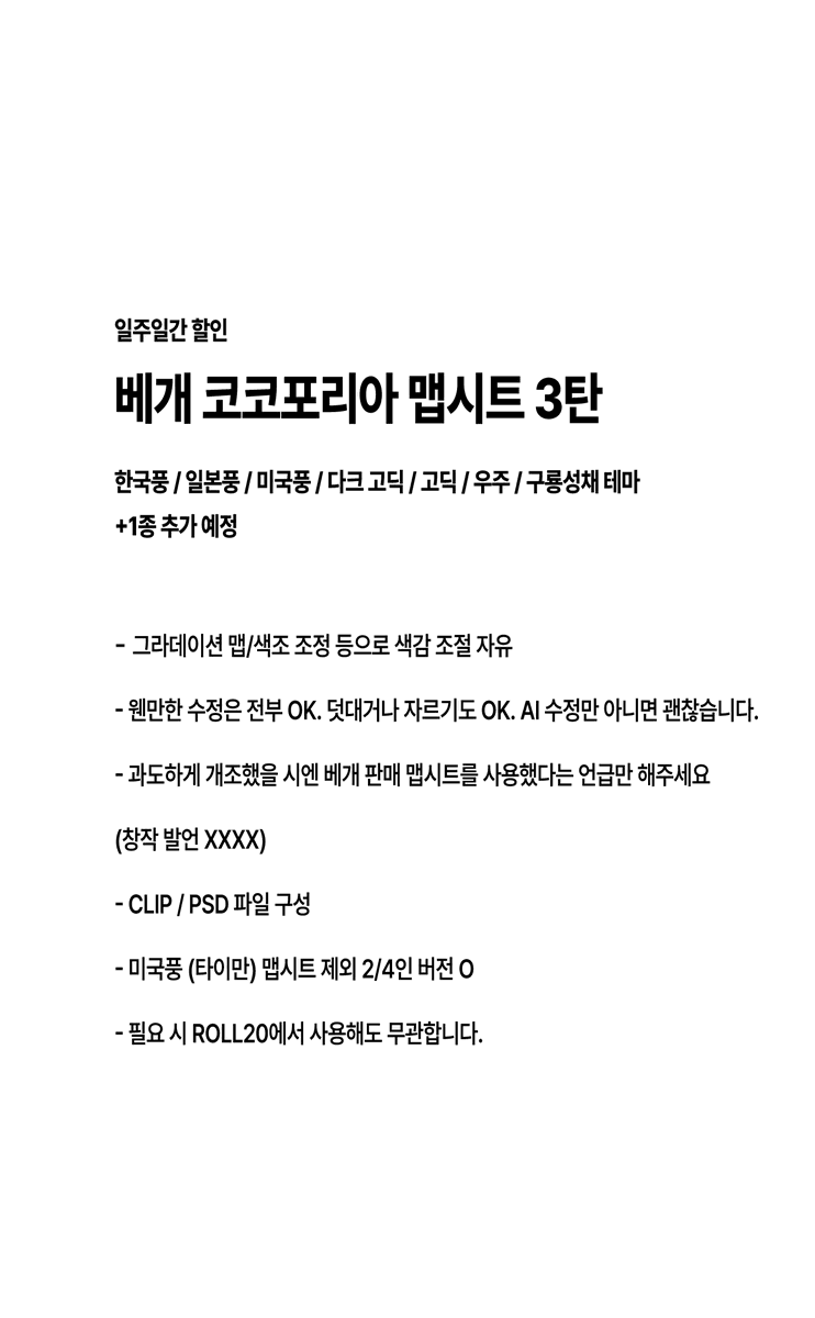 geg_ege_'s tweet photo. RT 2분께 파일을 무료로 전달드립니다.

코코포리아용 맵시트(한국풍/일본풍/미국풍/구룡성채/다크 고딕/고딕/우주) 6종을 판매합니다.

일주일 간 할인합니다. (~09.26) 할인 기간이 끝난 뒤 1종이 추가됩니다.

https://t.co/FRfUsSK20d https://t.co/p3CmtIR8v9