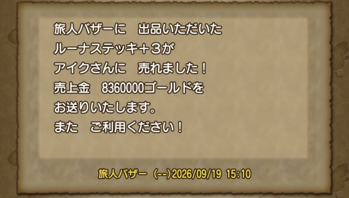 erich_dqx's tweet photo. MP吸収G100% + 呪速7%のステッキが3ヶ月経ってようやく売れた
作りやすくて高値で売れるけどニッチすぎるから2度とやらない笑 https://t.co/0NNWzoO2Aj
