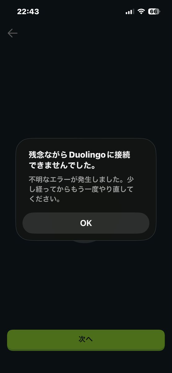 h55e5's tweet photo. Duolingoずっとこれ https://t.co/pmavfbzLSR