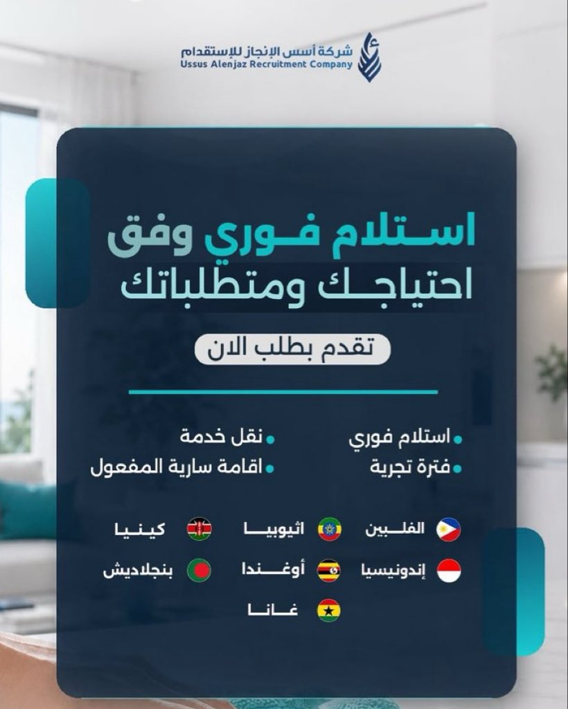 usslenjaz_sa's tweet photo. استلام فوري يناسب كل احتياجاتك👌🏼✨

مقابلة شخصيه ✅
فترة تجربة ✅
تامين على العقد✅

#مكتب_استقدام
#شركة_استقدام
#شركة_اسس_الانجاز
#اسس_الانجاز_للاستقدام
#استقدام https://t.co/8YdQsZJj8G