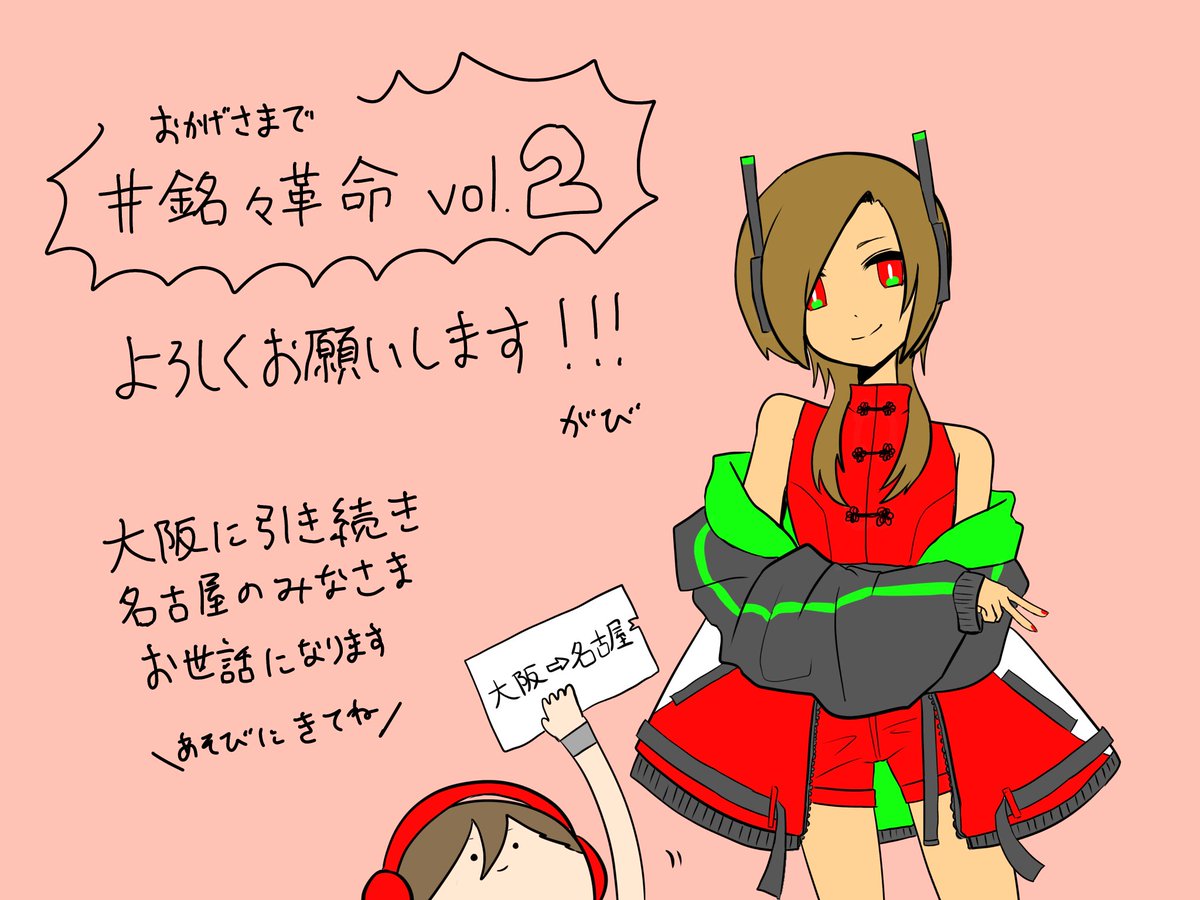 gabigabi_all's tweet photo. 【告知】
最強ゲストと最強クルーによるMEIKO楽曲フィーチャー型ボカクラ #銘々革命 第2回開催決定！
名古屋の皆様、何卒よろしくお願いします。 https://t.co/OjHpx5pGJe