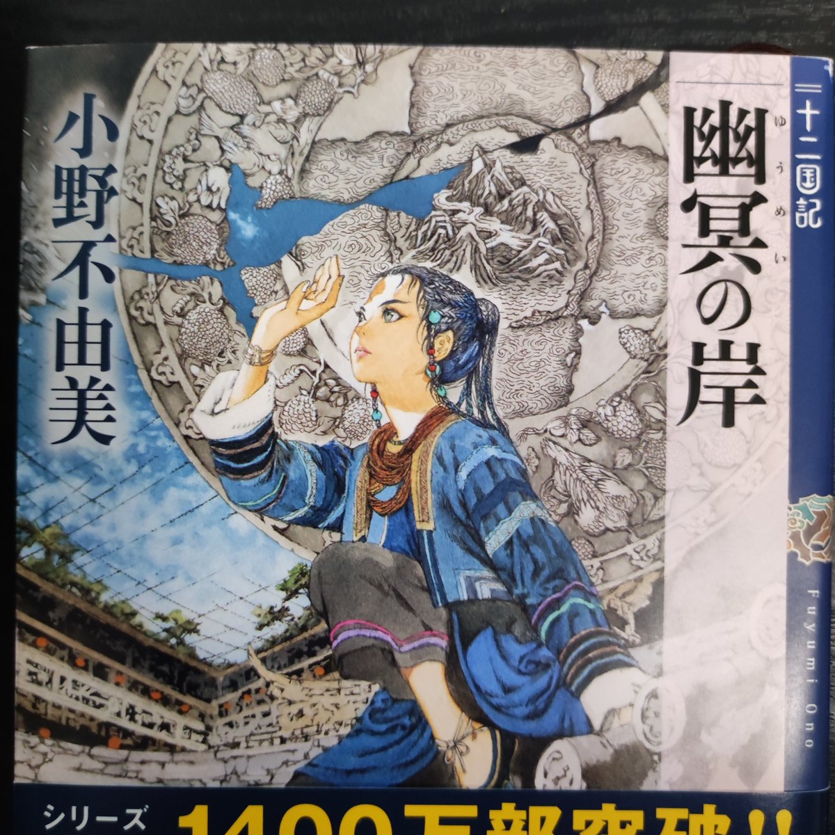gaming___blackt's tweet photo. 十二国記、新刊
泰麒はやっぱりカッコよかった https://t.co/6845O4sz5k