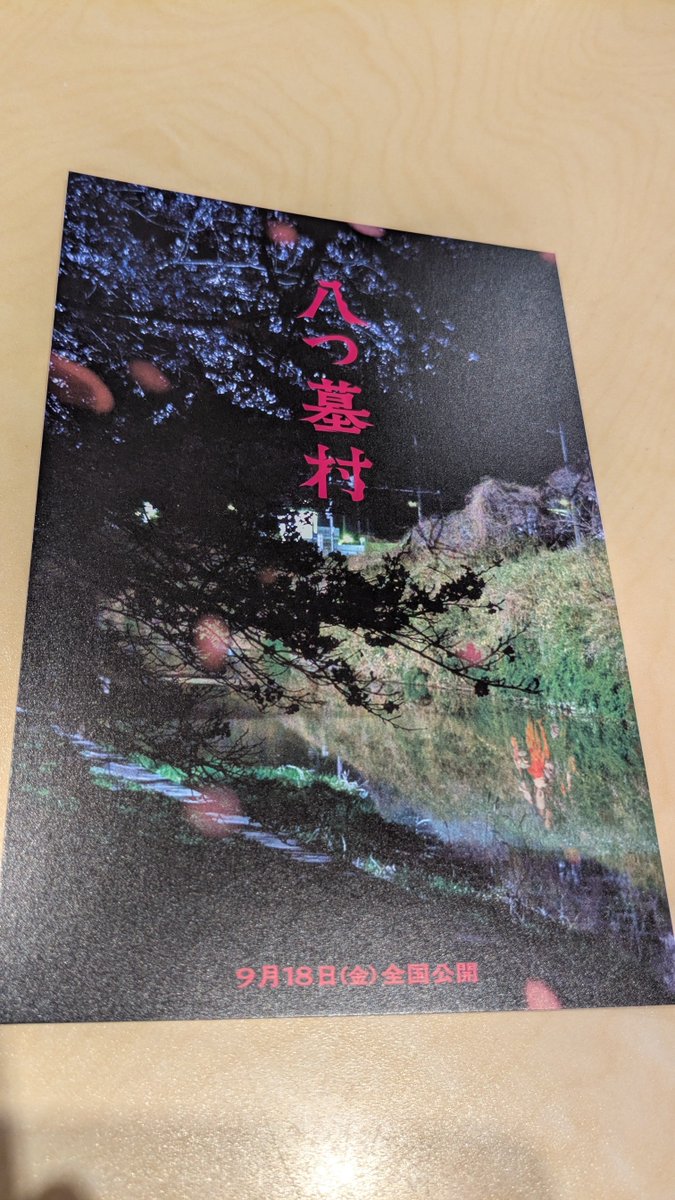 taru2_an's tweet photo. #八つ墓村 も鑑賞。
推理物を観たくて行ったら上映されたのはホラーパロディだった！
えええ〜何だろうこれは...時代設定を現代にする必要はあったのだろうか？
改変も多く、要蔵が銃を使って事件を起こす事に関しての動機付けが弱いし、金田一はほとんど推理しておらず、エンドロール後が更にホラー！ https://t.co/Bo0swWeFUz
