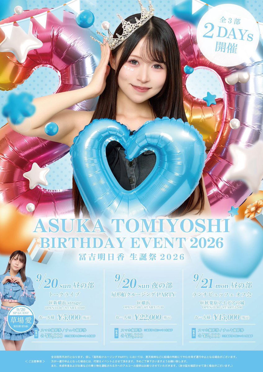manami_k1017's tweet photo. 明日はあすか���ゃんのバースデーイベント🫶🏻

ひさびさのあちゃんとのイベントとっても楽しみだけどいつも天気悪いのなんでだろ🤔笑

みんなも気をつけてお越しください！

うしろの牛丼があちゃんの帽子みたくなってて可愛いね。

🎂 https://t.co/yRiBZje5R6 https://t.co/2ZAsEy22N7