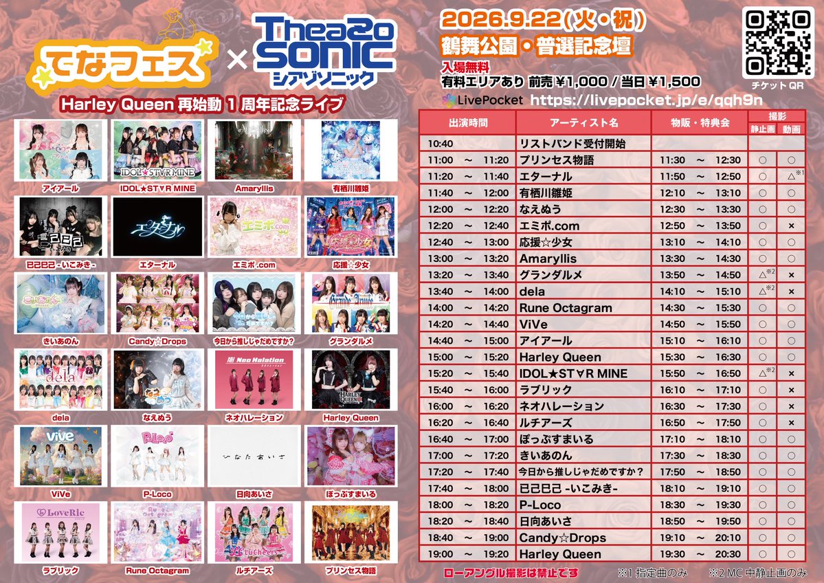 Theater_Zone's tweet photo. こちらプリンセス物語様が11時〜ご出演いただけることとなりました。

それに伴いリストバンド受付開始時間が変更となります。
ご了承下さい。

チケットサイトも本日中に時間等修正いたします。

よろしくお願いいたします。 https://t.co/24sQNYJkAv