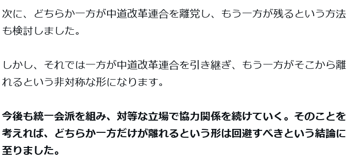 huyukiatuya's tweet photo. あまりオガジュンを批判したくないけど、これはおかしいよ

対等な関係の為だけに中道改革連合を消滅させるのは酷過ぎる!
1000万人以上が「中道」と書いて投票した事を軽視している!

中道から抜けるのは公明党の都合なのだから立憲組だけで中道改革連合を存続させれば良かったんですよ

#中道ボイス https://t.co/R2MafQ52Vg
